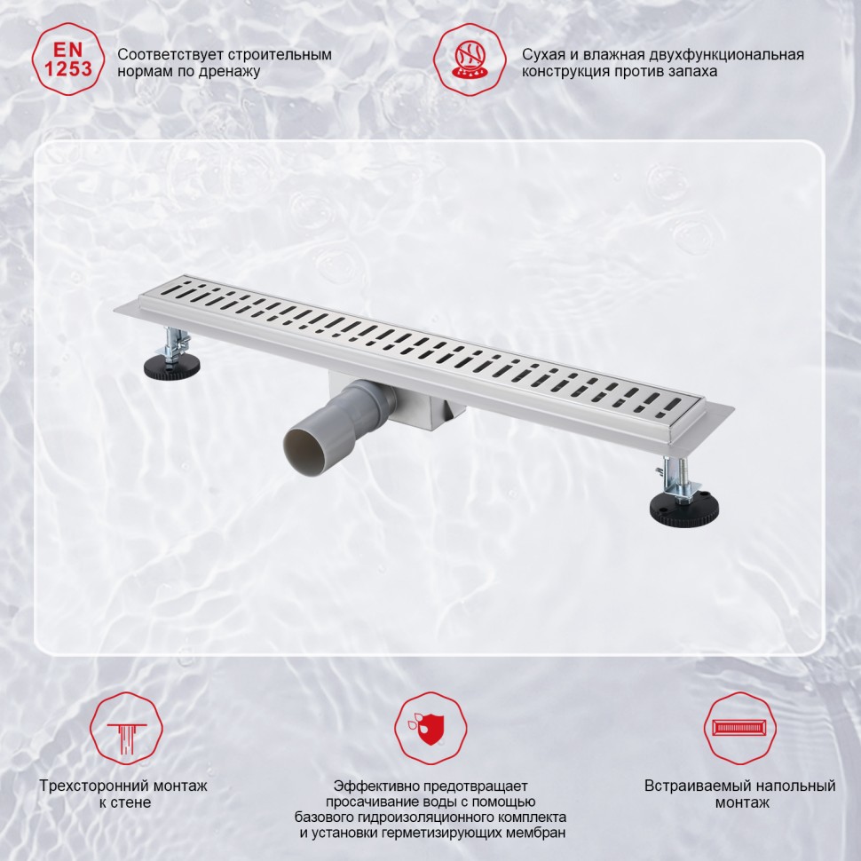 Трап для душа Raglo 70*500мм R650.50.05