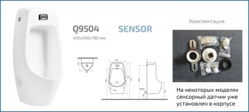 Подвесной сенсорный писсуар Gid Q9504 91108 белый 41x35x79.5