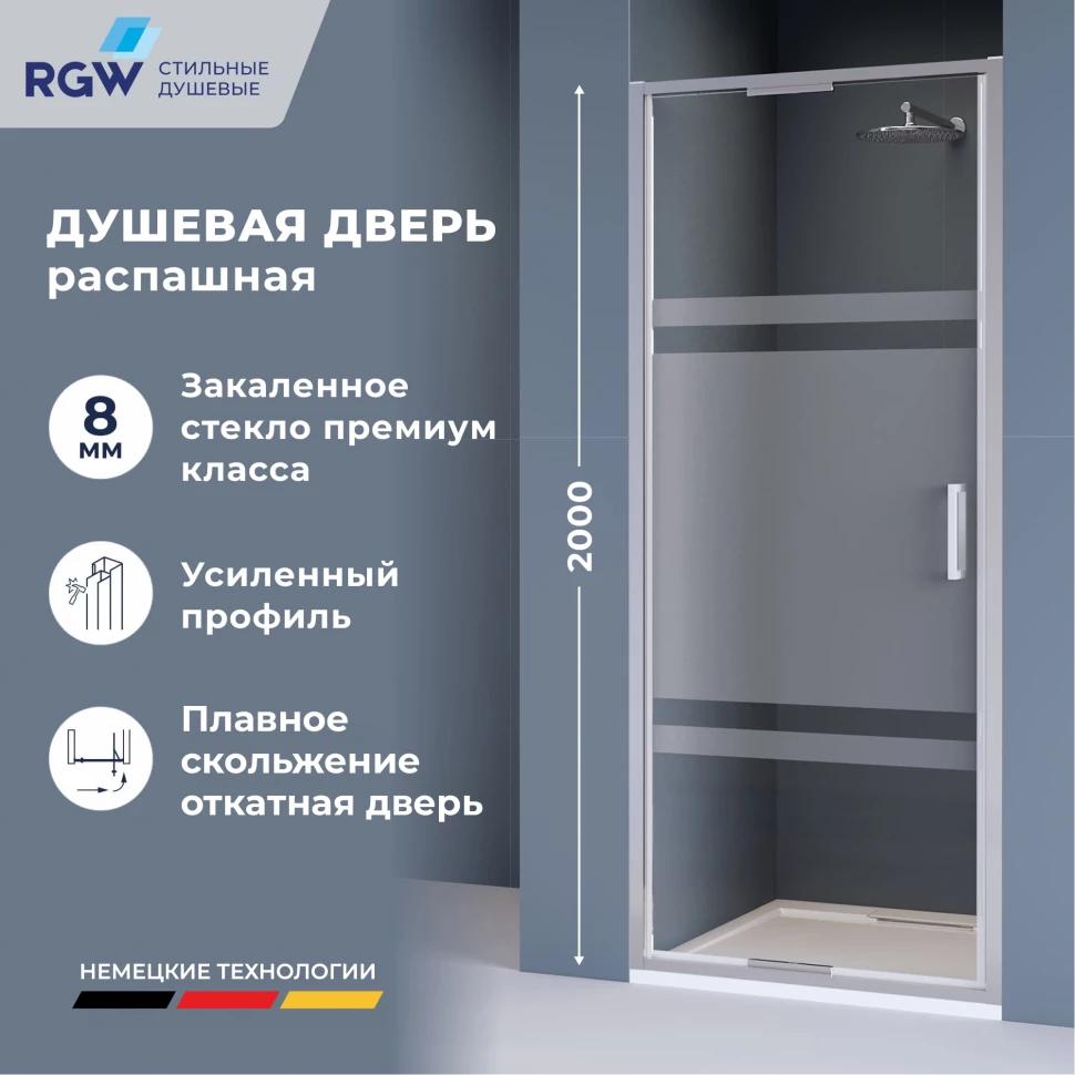 Душевая дверь RGW SV-05-2 800 (703205208-201)
