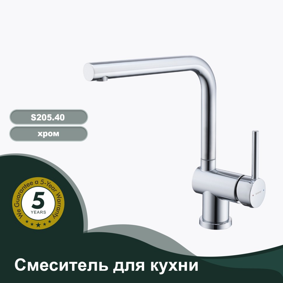 Смеситель Splenka для кухни S205.40 Хром