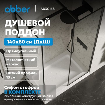 Душевой поддон ABBER AD3C148 140х80 прямоугольный, акриловый, белый