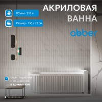 Акриловая ванна ABBER AB9412-1.5 R белая