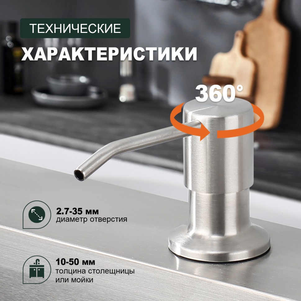 Встраиваемый диспенсер для жидкого мыла с удлинительной трубкой (100см) Splenka