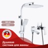 Душевая система Raglo для ванны и душа хром