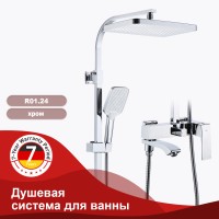 Душевая система Raglo для ванны и душа хром