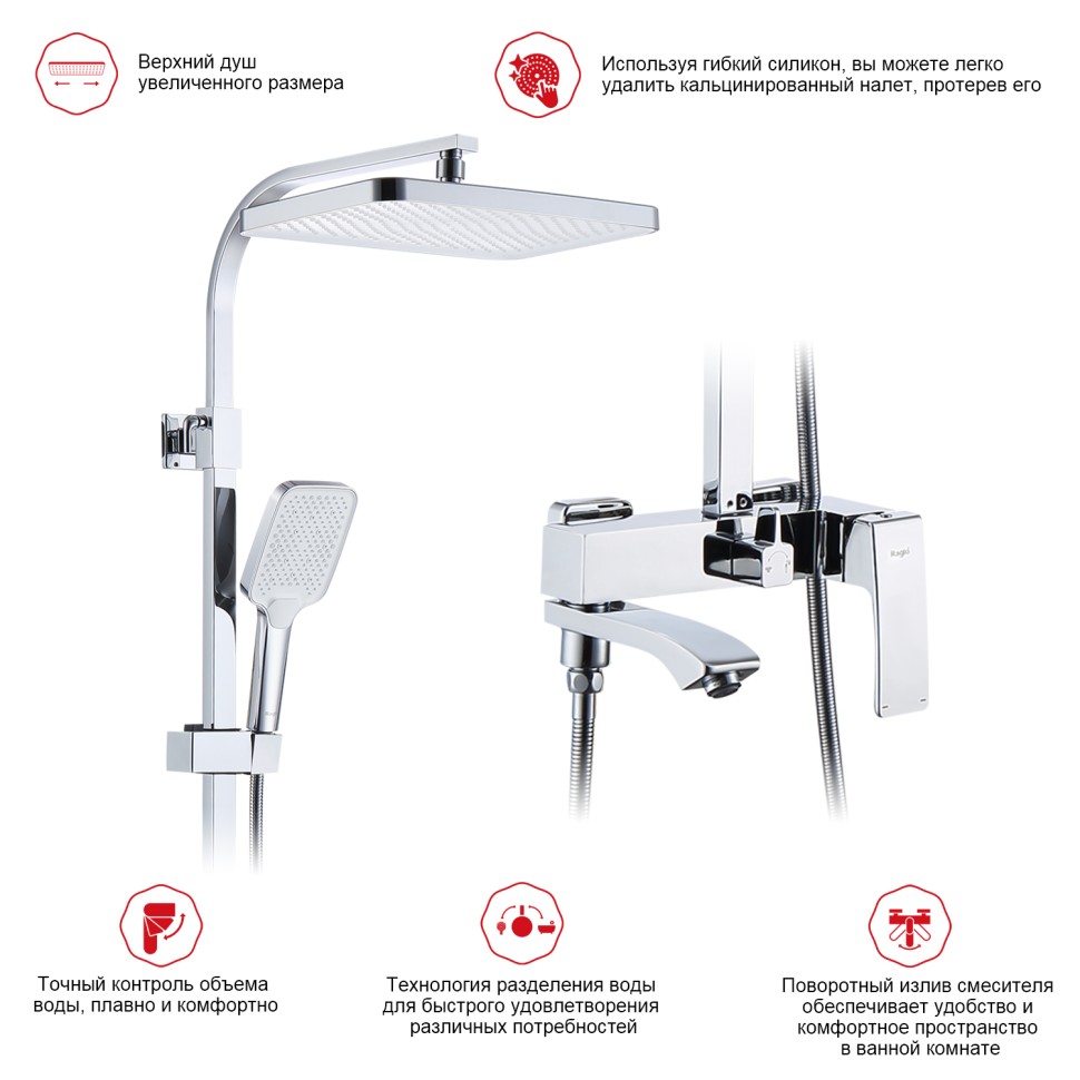 Душевая система Raglo для ванны и душа хром