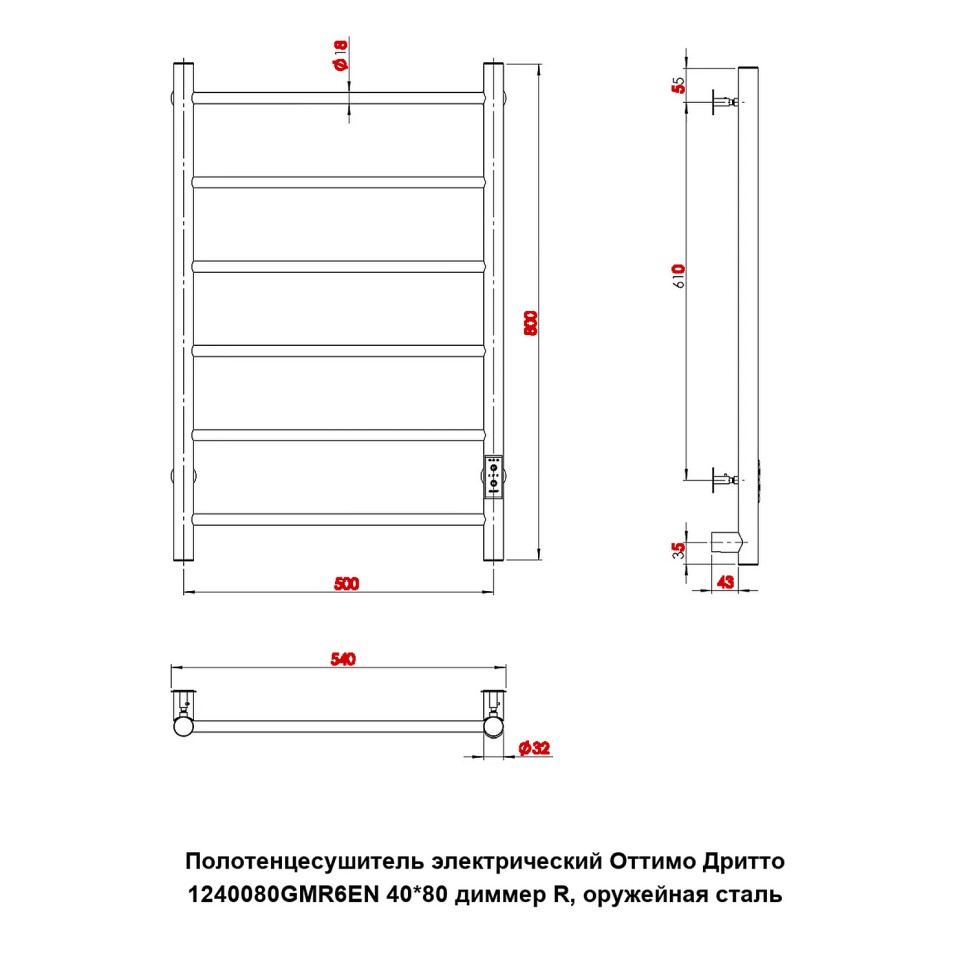 Полотенцесушитель электрический Оттимо Дритто 1240080GMR6EN 40*80 диммер R, оружейная сталь