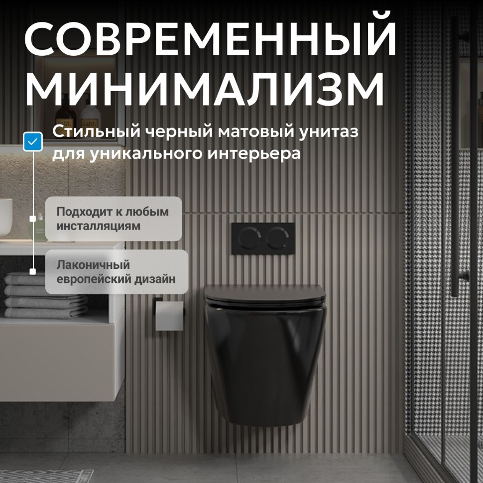 Унитаз ABBER Bequem AC1102MB подвесной черный матовый, безободковый