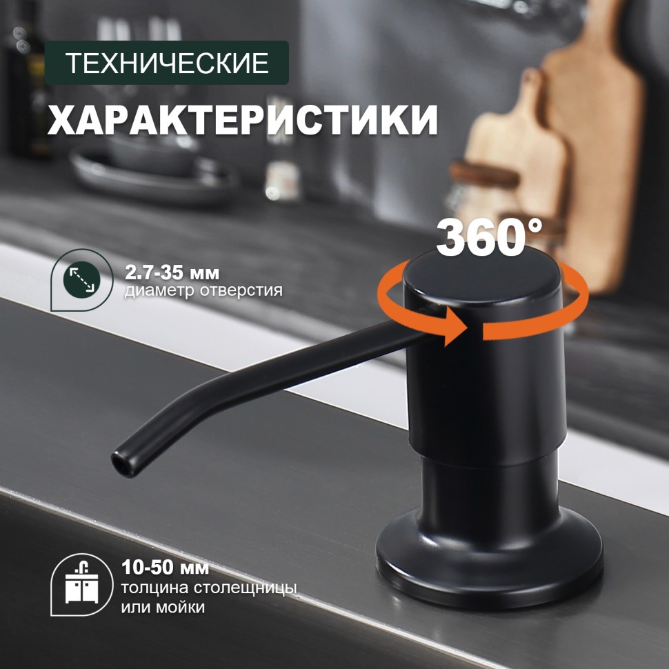 Встраиваемый диспенсер для жидкого мыла с удлинительной трубкой (100см) Splenka, черный