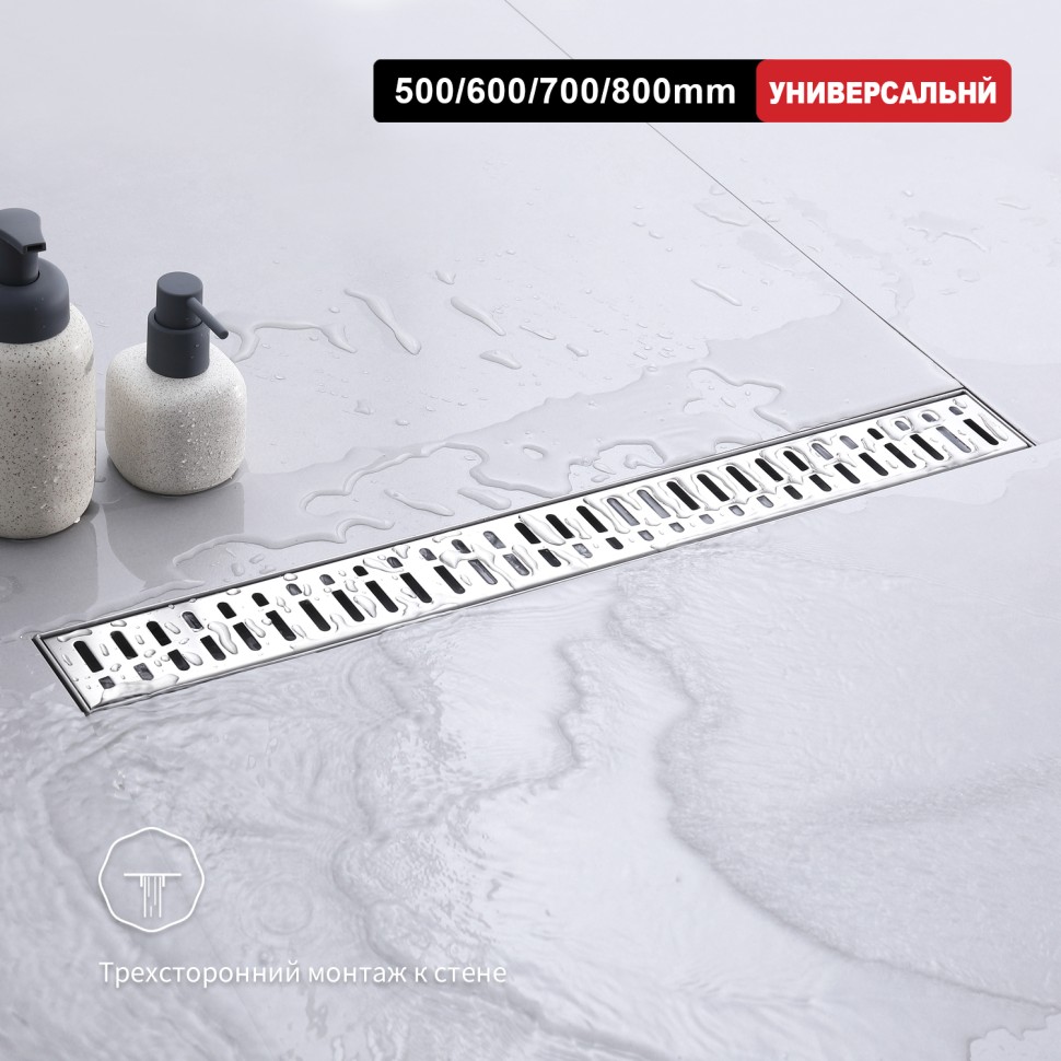 Трап для душа 70*700мм R650.70.05