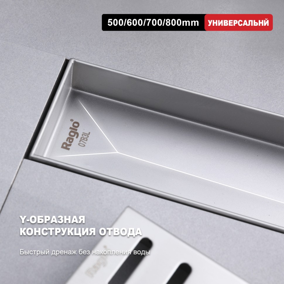 Трап для душа 70*700мм R650.70.05