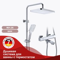 Душевая система Raglo с термостатом для ванны хром