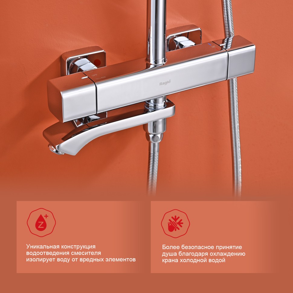Душевая система Raglo с термостатом для ванны хром