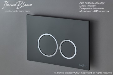Кнопка смыва IBERICA BLANCA ESTI-O ABS-пластик, черный матовый (IB.B082.002.000)