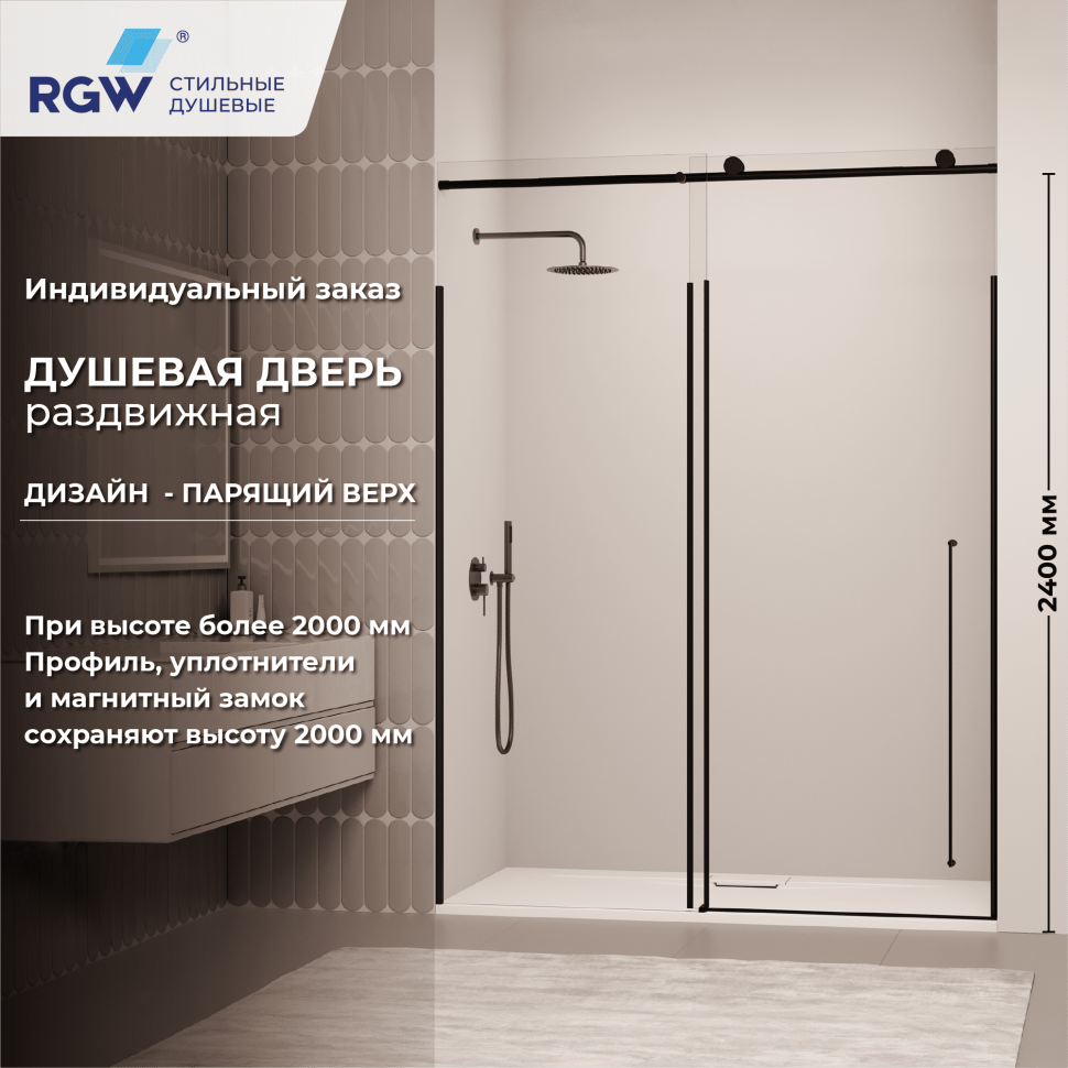 Душевая дверь RGW SV-015B (Прозрачное, 1500мм)
