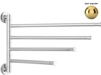 Держатель полотенец ВЕЕР-4 поворотный / L 425 (Золото)