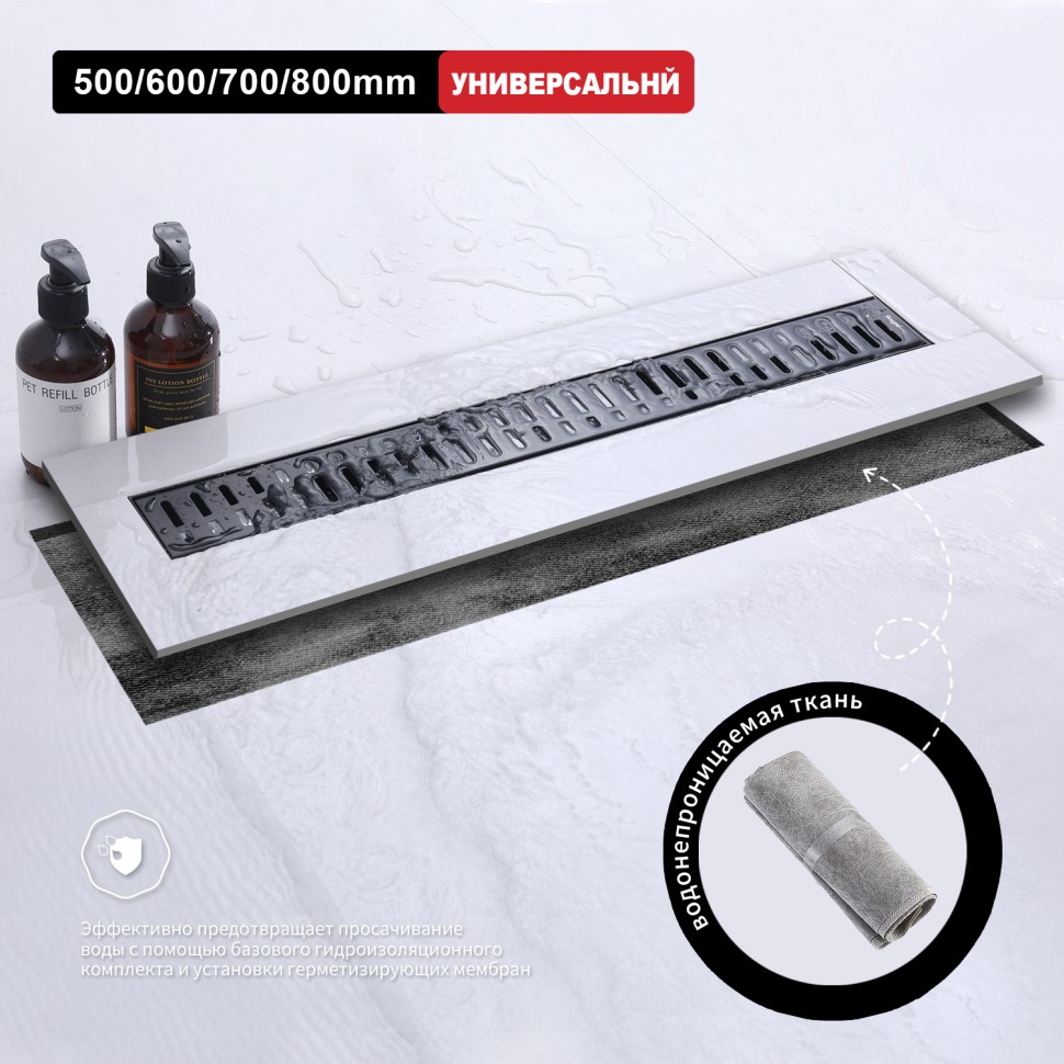 Трап для душа 70*500мм R650.50.06