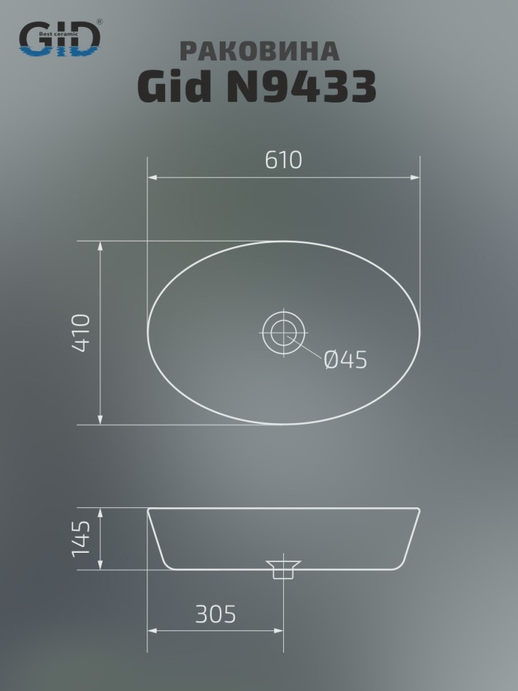 Раковина Gid N9433 51148 накладная белая 61x41x14.5