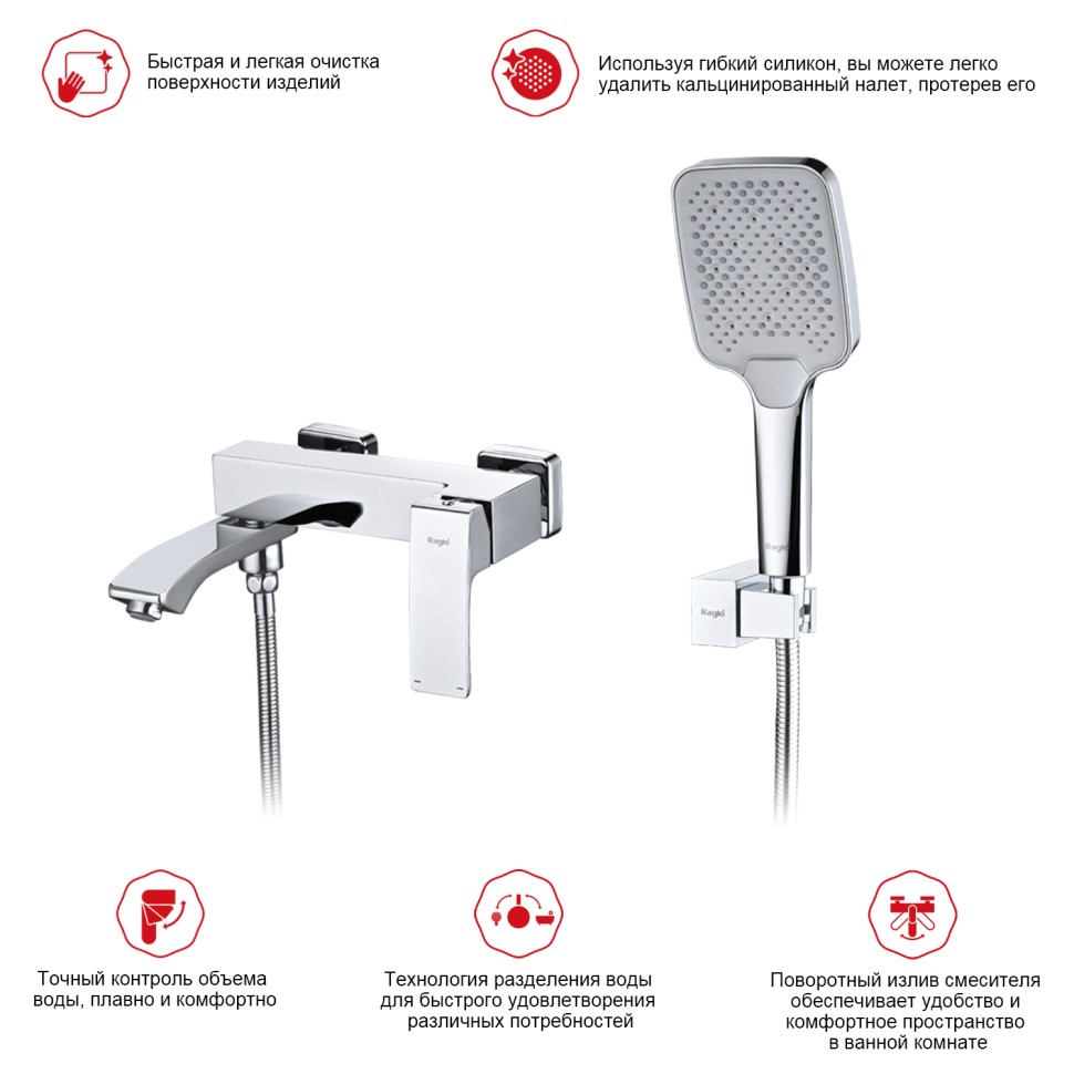 Смеситель Raglo для ванны и душа хром