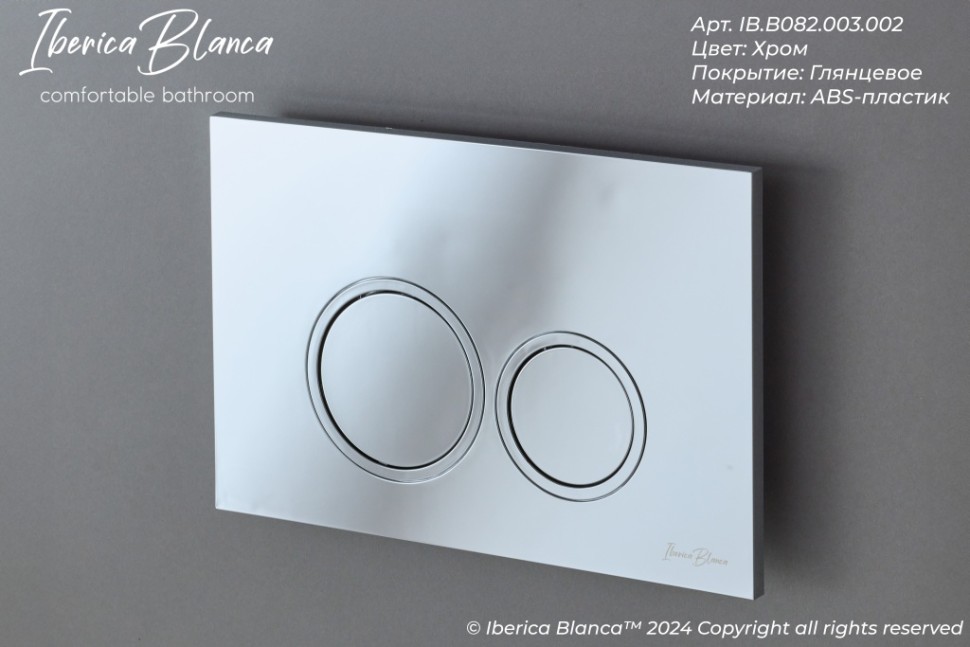 Кнопка смыва IBERICA BLANCA ESTI-O ABS-пластик, хром глянцевый (IB.B082.003.002)