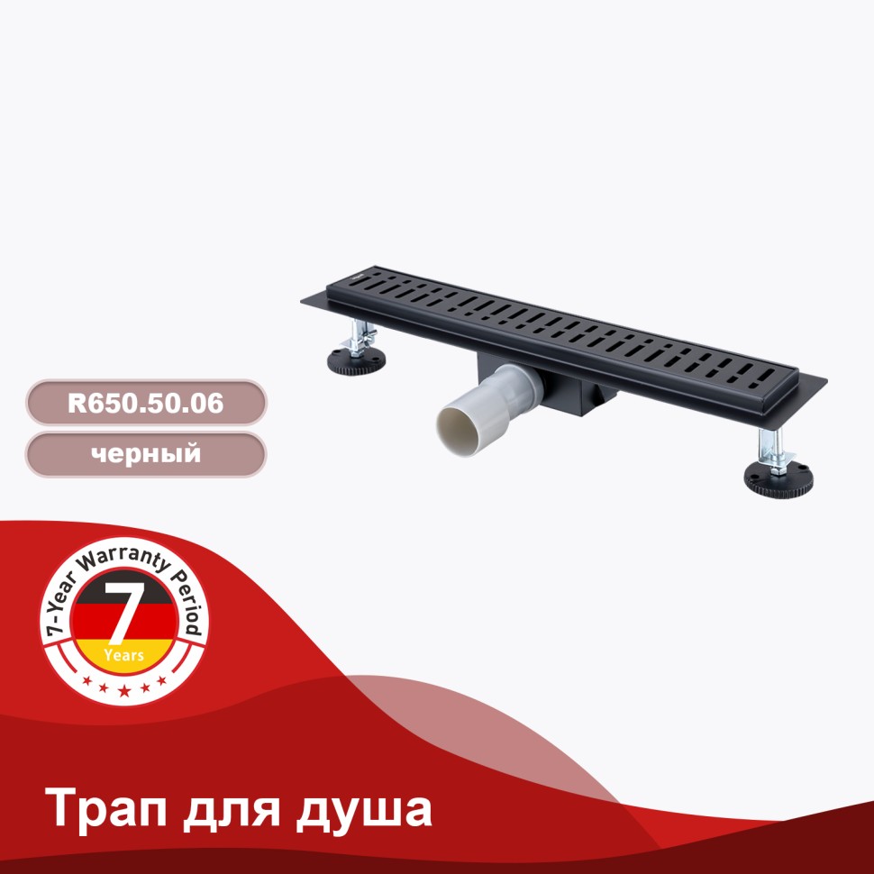 Трап для душа 70*600мм R650.60.06