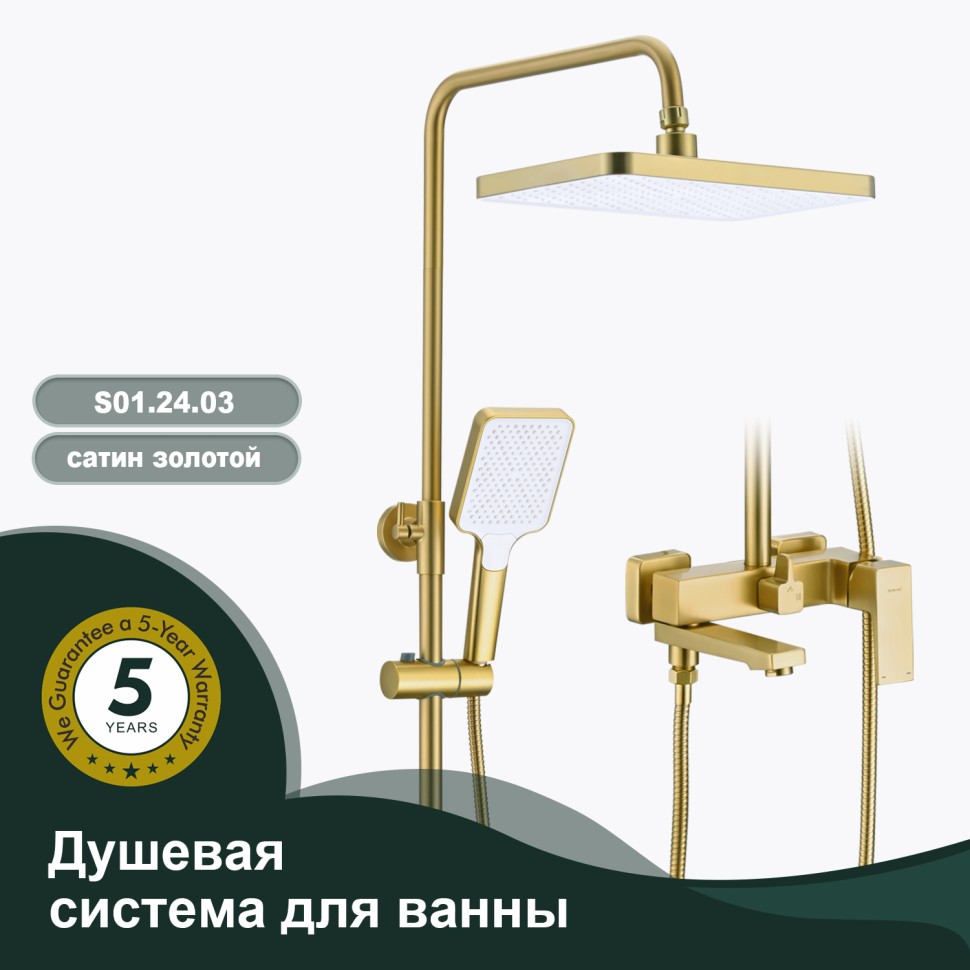Душевая система Splenka для ванны и душа S01.24.03 Золотой сатин