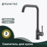 Смеситель Splenka для кухни S206.40.09 Графит