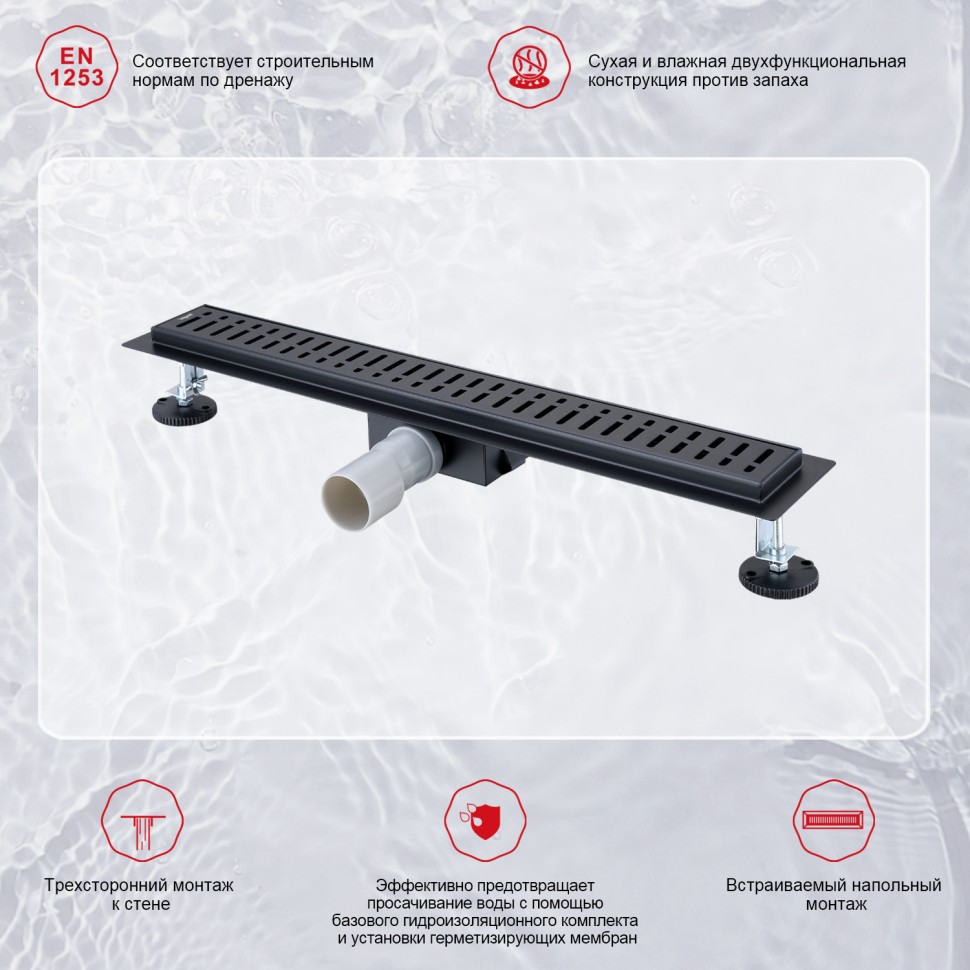 Трап для душа 70*700мм R650.70.06