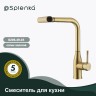 Смеситель Splenka для кухни с мультифункциональным и выдвижным изливом S206.49.03 Золотой сатин