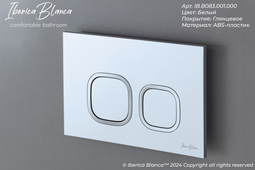 Кнопка смыва IBERICA BLANCA ESTI-Q ABS-пластик, белый глянцевый (IB.B083.001.000)