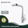 Смеситель Splenka для кухни с мультифункциональным и выдвижным изливом S206.49.05 сатин