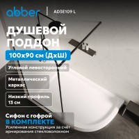 Душевой поддон ABBER AD3E109 L 100х90 асимметричный, акриловый, белый