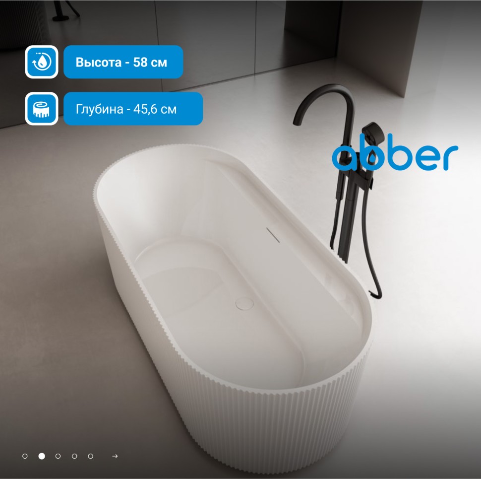 Акриловая ванна ABBER AB9444MW белая матовая