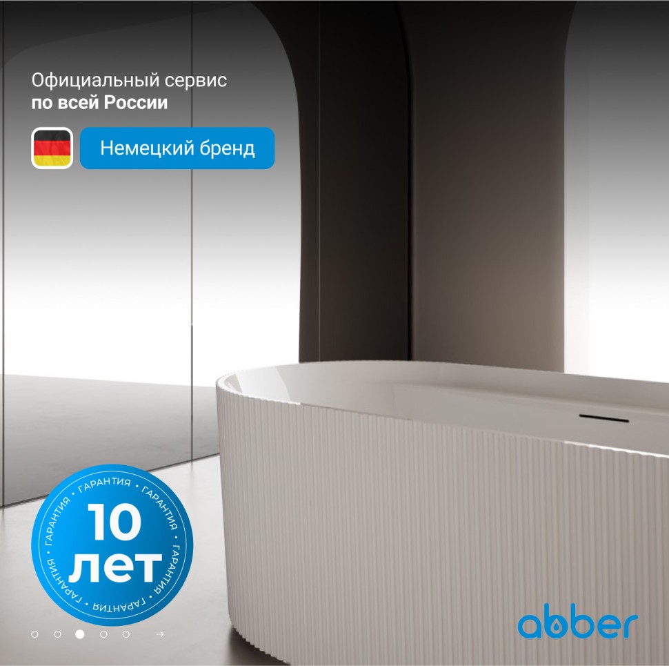 Акриловая ванна ABBER AB9444MW белая матовая