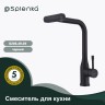 Смеситель Splenka для кухни с мультифункциональным и выдвижным изливом S206.49.06 черный