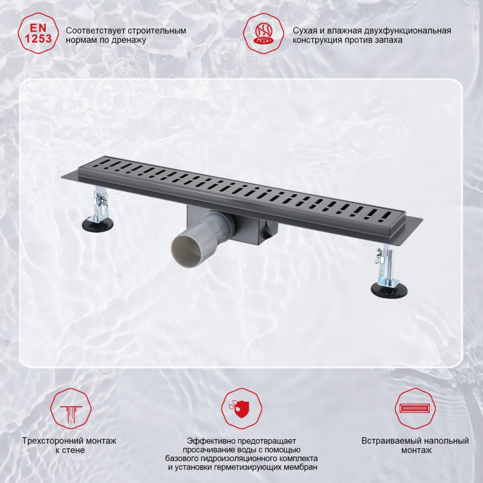 Трап для душа 70*600мм R650.60.09