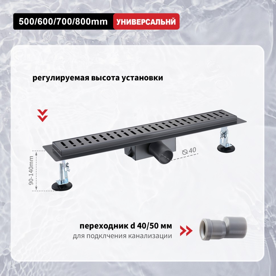 Трап для душа 70*600мм R650.60.09