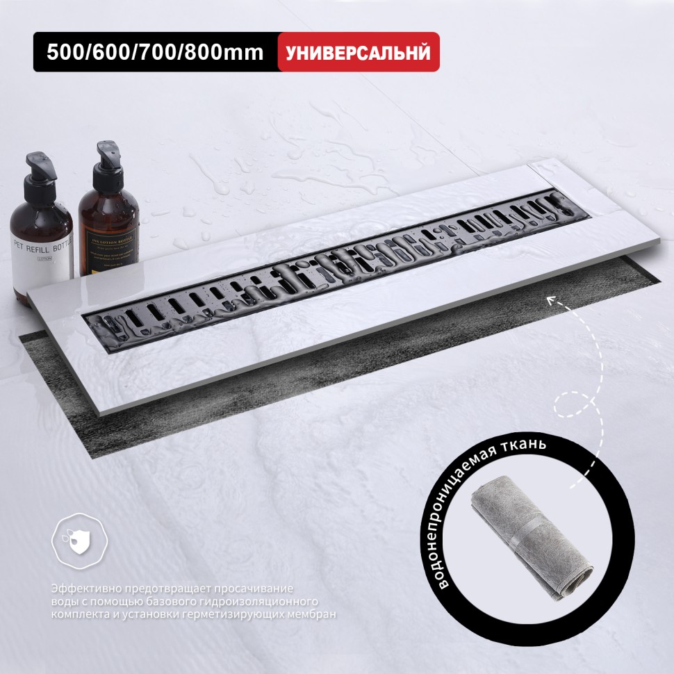 Трап для душа 70*600мм R650.60.09