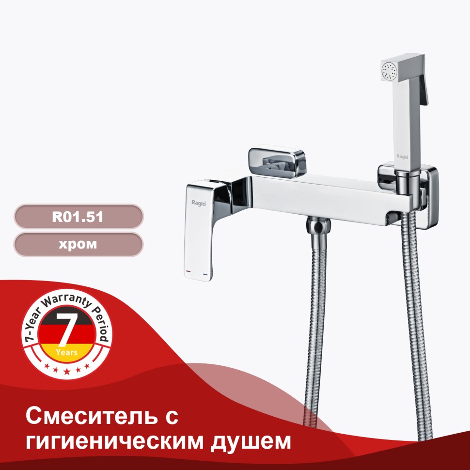 Смеситель Raglo настенный с гигиеническим душем хром