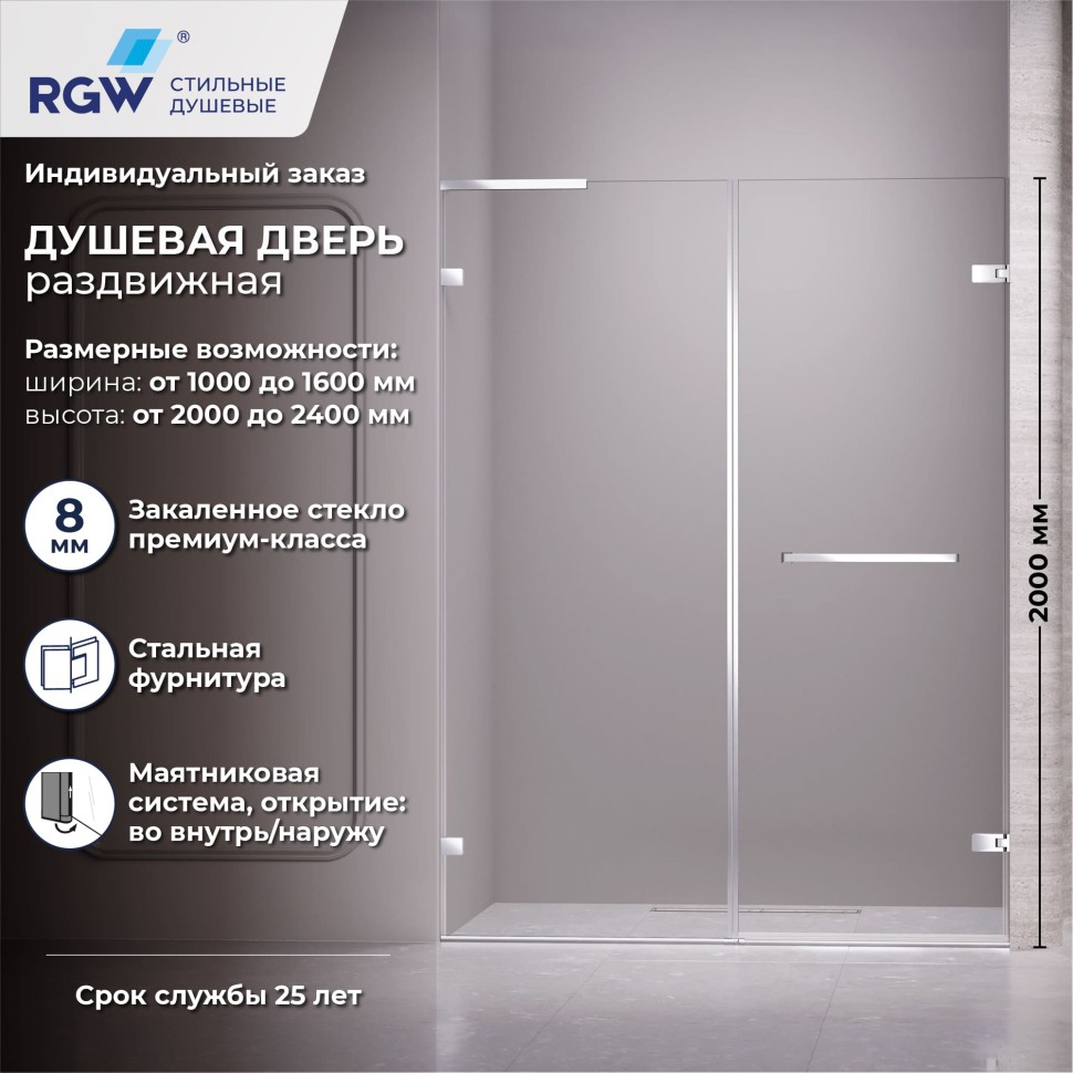 Душевая дверь RGW SV-006 (Прозрачное, 1300мм)