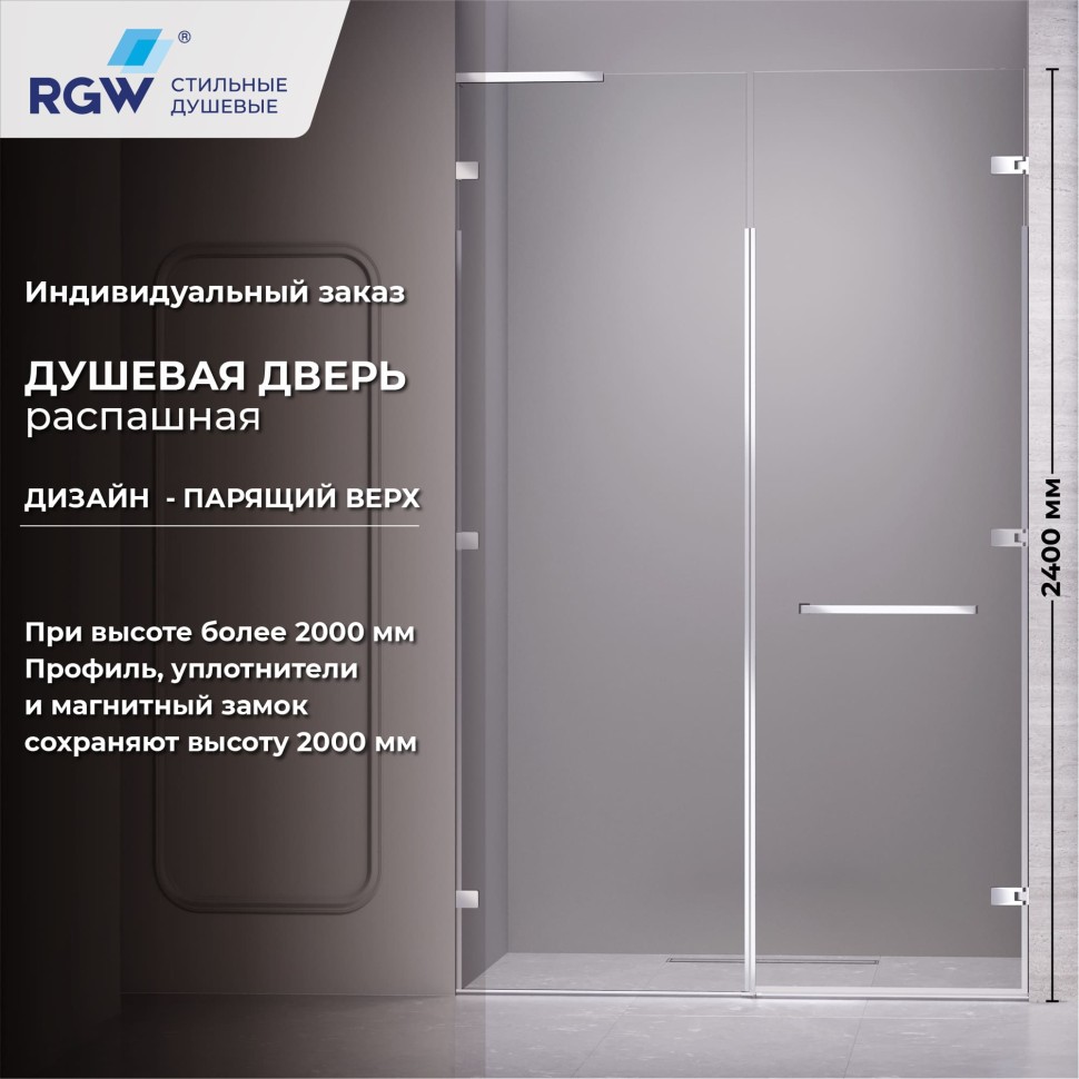 Душевая дверь RGW SV-006 (Прозрачное, 1300мм)