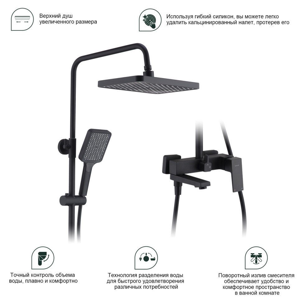 Душевая система Splenka для ванны и душа S01.24.06 Черный