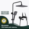 Душевая система Splenka для ванны и душа S01.24.06 Черный