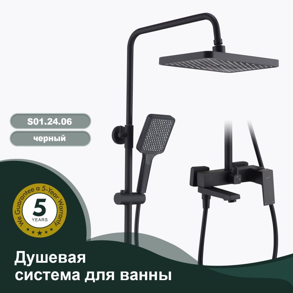 Душевая система Splenka для ванны и душа S01.24.06 Черный