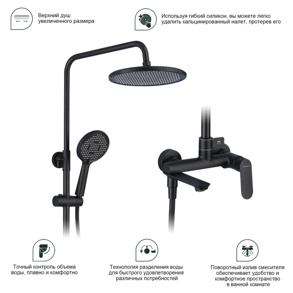 Душевая система Splenka для ванны и душа S41.24.06 Черный