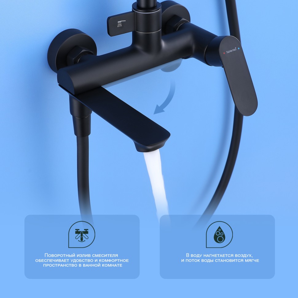 Душевая система Splenka для ванны и душа S41.24.06 Черный