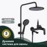 Душевая система Splenka для ванны и душа S41.24.06 Черный