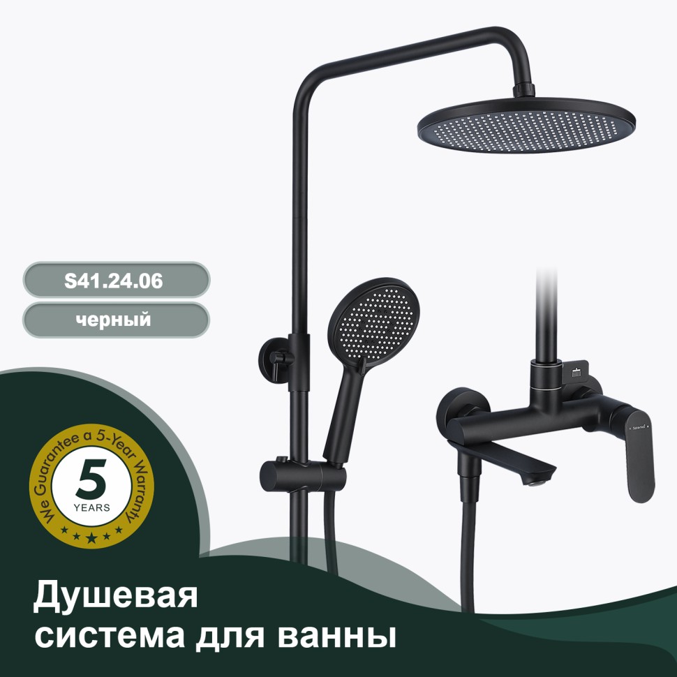 Душевая система Splenka для ванны и душа S41.24.06 Черный