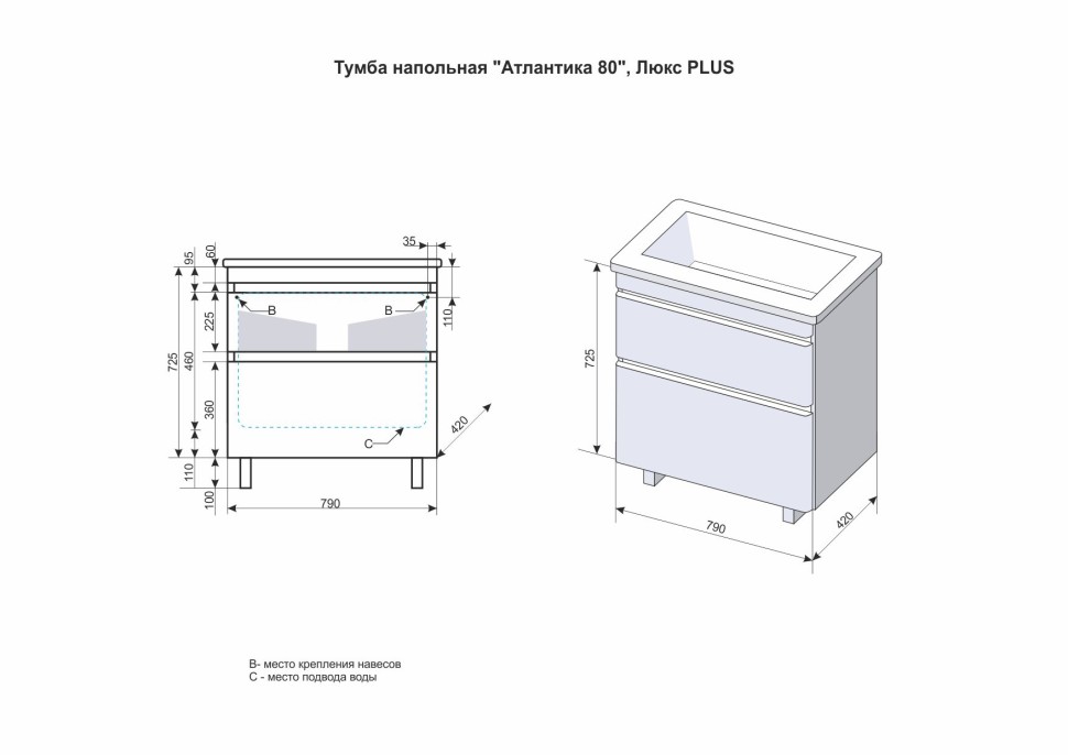 Тумба напольная STYLELINE "Атлантика 80", Люкс антискрейч, PLUS с раковиной Атлантика 80