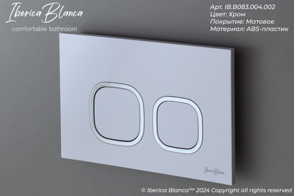 Кнопка смыва IBERICA BLANCA ESTI-Q ABS-пластик, хром матовый (IB.B083.004.002)